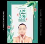 美容海报