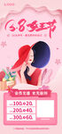 38女王节海报