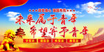 请党放心强国有我