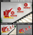 忠诚干净担当党建楼梯文化墙