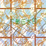 链条