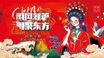 国潮
