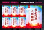 五水共治宣传