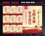 交通安全
