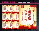 交通安全