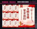 交通安全