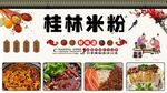 桂林米粉