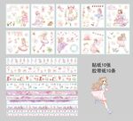 粉色少女手账 贴纸胶带纸不干胶