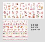 手绘卡通美食主题贴纸胶带纸套装
