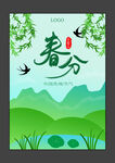 春分二十四节气创意主题海报