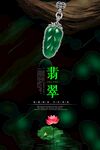 翡翠
