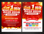 1周年店庆