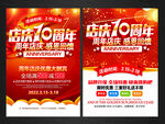 10周年店庆