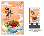 红烧肉
