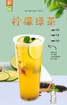 柠檬绿茶 