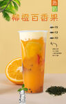 柳橙百香果