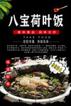 八宝荷叶饭