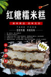 红糖糯米糕