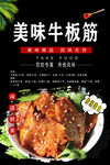 牛板筋海报 