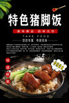特色猪脚饭