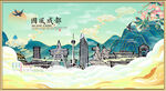 成都