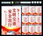 文明交通 
