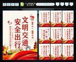 文明交通 