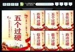 五个过硬  