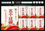 五个过硬  