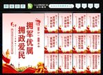 拥军优属 