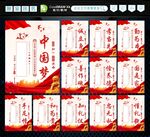 中国梦 