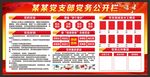 党务公开栏
