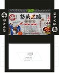 贾小捞包装展开图