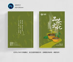 茶叶画册封面