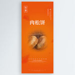 肉松饼