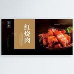 红烧肉