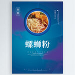 螺蛳粉