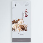 蒸包