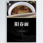 阳春面