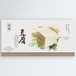 豆腐