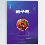 辣子鸡