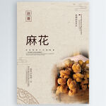 麻花