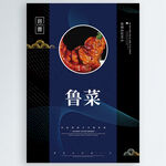 鲁菜