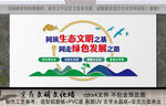 生态文明