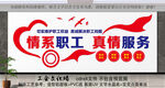 工会文化墙
