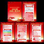 2022年中央一号 文件