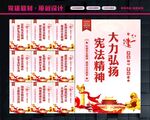 弘扬宪法精神