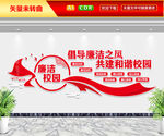 廉洁校园文化墙