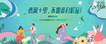 春节踏青活动图片