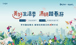 清明踏春
